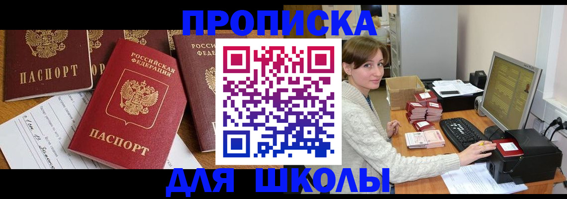 регистрация для школы в Тарко-Сале