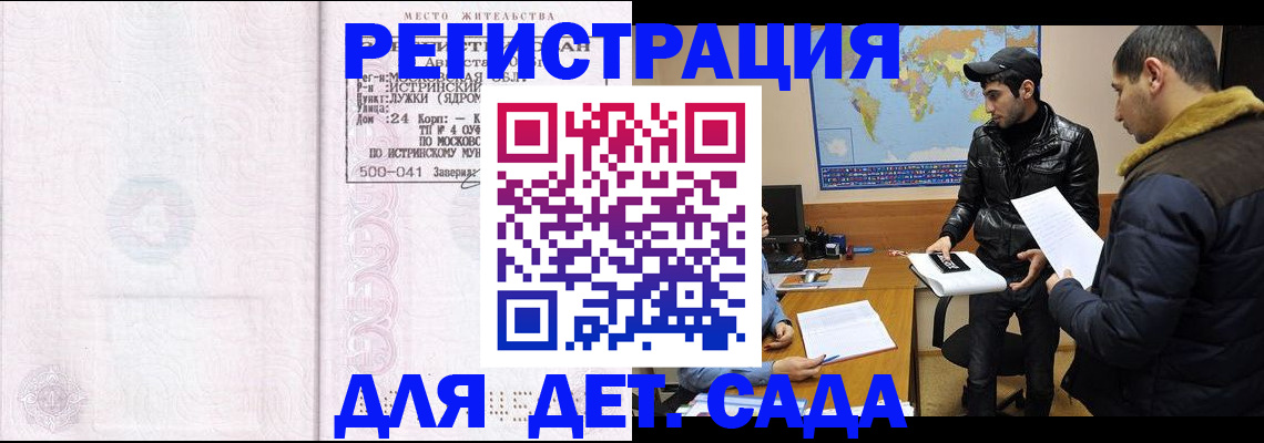 временная регистрация для школы в Тарко-Сале