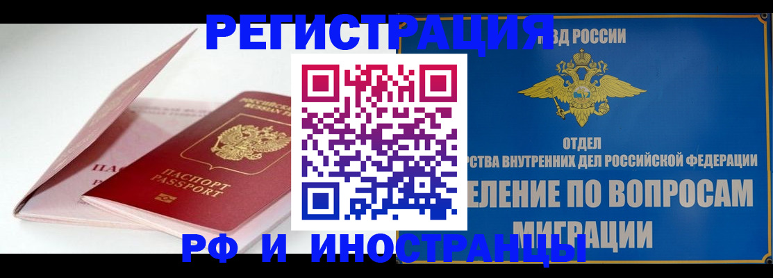 временная прописка в Тарко-Сале