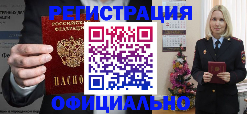 прописка в Тарко-Сале