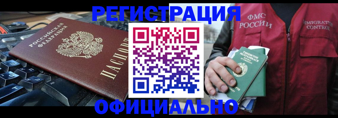 прописка регистрация в Тарко-Сале